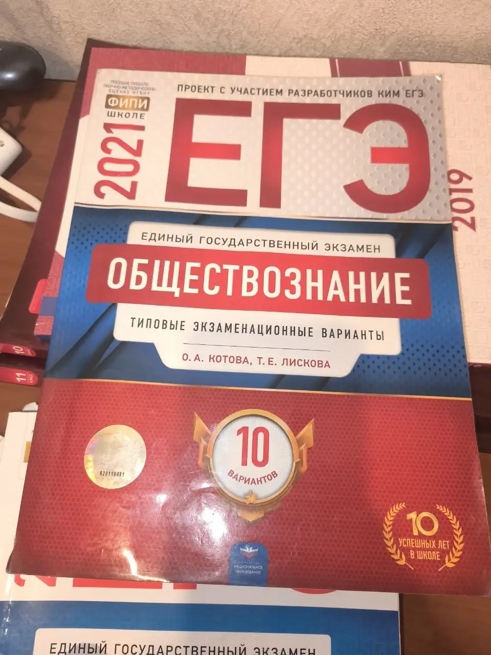 Учебные материалы для ЕГЭ по обществознанию и литературе - Книги и учебники (Хобби и отдых) в Долгопрудный