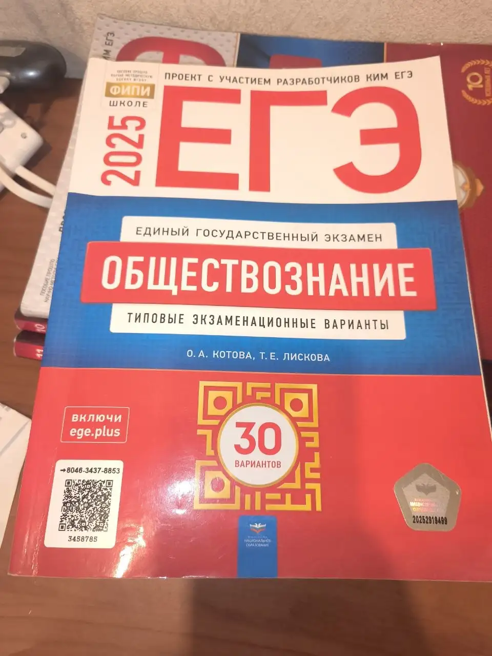 Учебные материалы для ЕГЭ по обществознанию и литературе - Книги и учебники (Хобби и отдых) в Долгопрудный