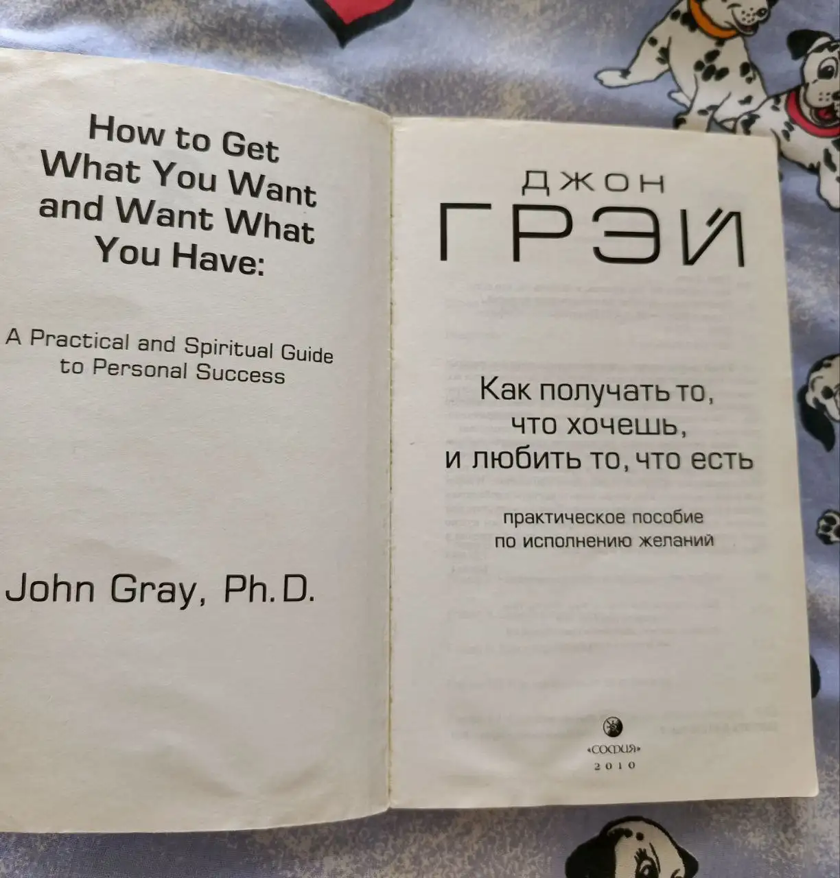 Книга 'Как получать то, что хочешь и любить то, что есть' Джон Грэй - Книги (Хобби и отдых) в Москва