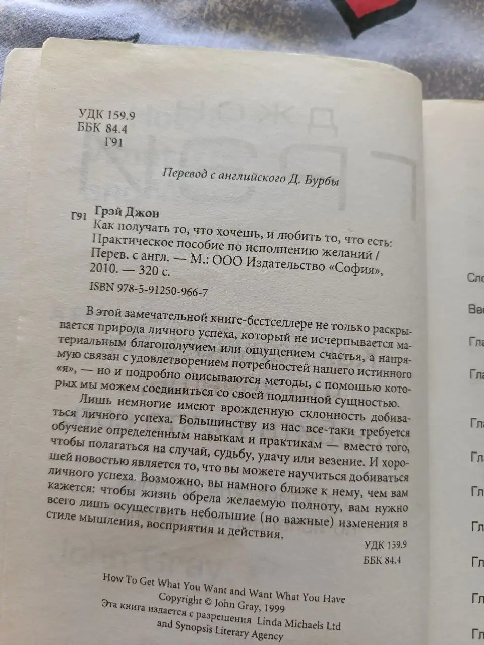 Книга 'Как получать то, что хочешь и любить то, что есть' Джон Грэй - Книги (Хобби и отдых) в Москва