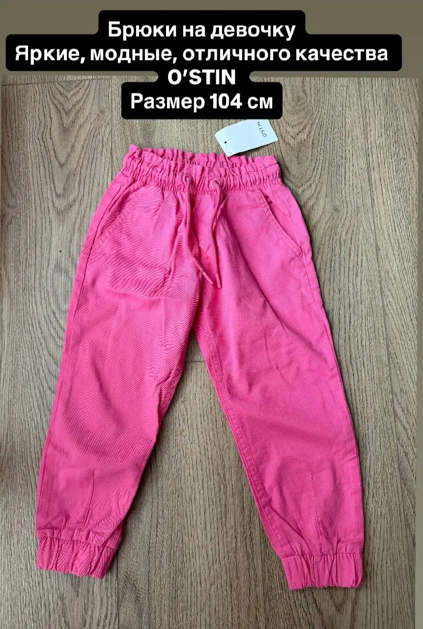 Продажа брюк на девочку 104 размер Ostin - Детская одежда (Одежда) в Москва