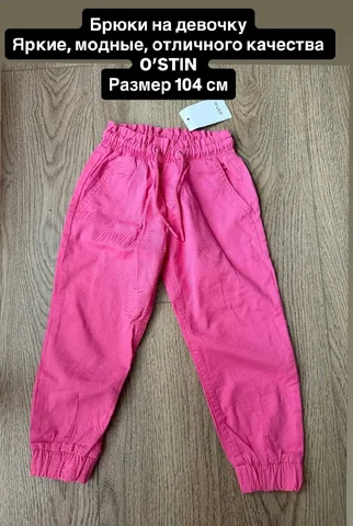 Продажа брюк на девочку 104 размер Ostin - Верхняя одежда, обувь, аксессуары в Москва