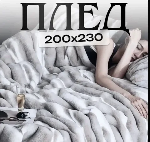 Плед из шиншиллы 200×230 - Аксессуары для телефонов в Москва