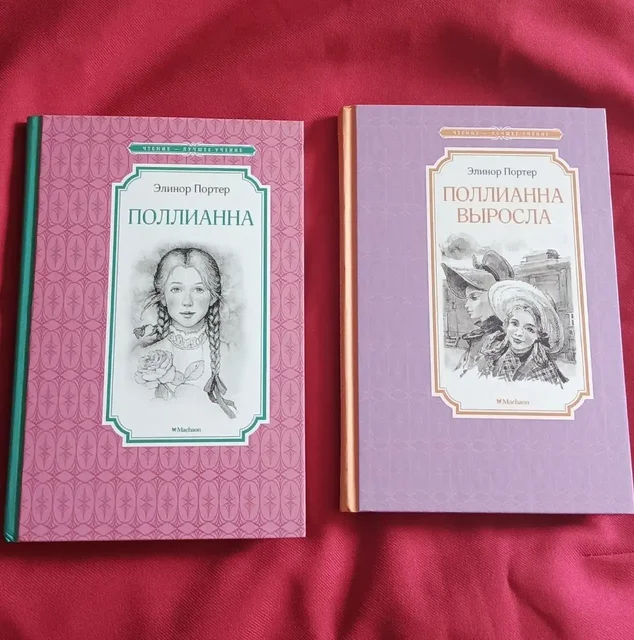 Комплект книг Поллианна Элинор Портер - частное объявление в Москва