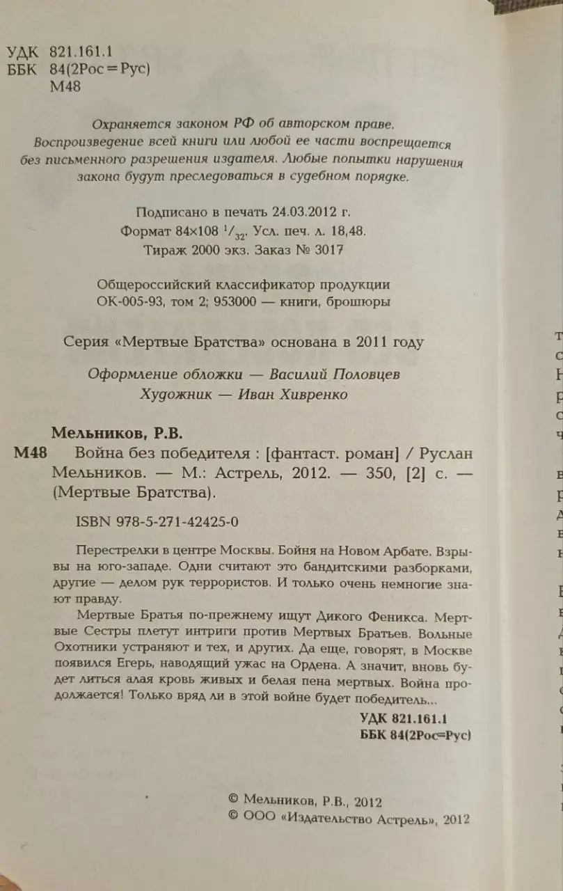 Книга 'Война без победителя' Мельников Р.В. - Книги (Хобби и отдых) в Москва
