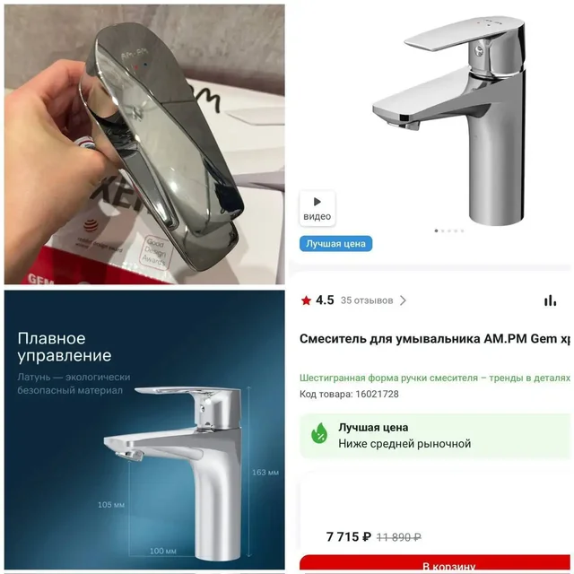 Смеситель для раковины am pm - Аквариумы в Москва