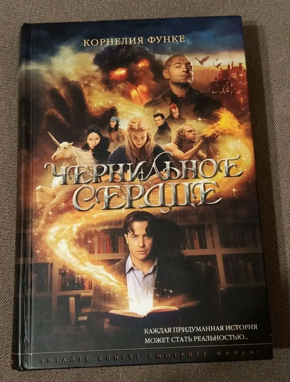 Книга Чернильное сердце - Книги (Хобби и отдых) в Москва