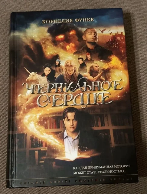 Книга Чернильное сердце - Спортивные товары в Москва