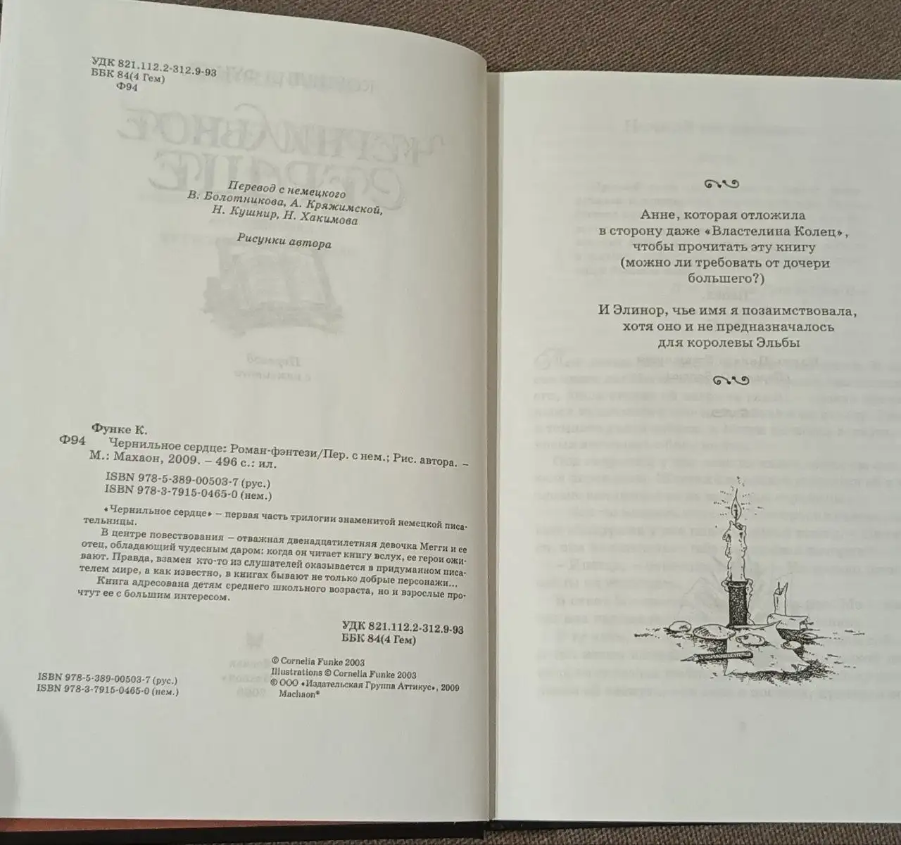 Книга Чернильное сердце - Книги (Хобби и отдых) в Москва