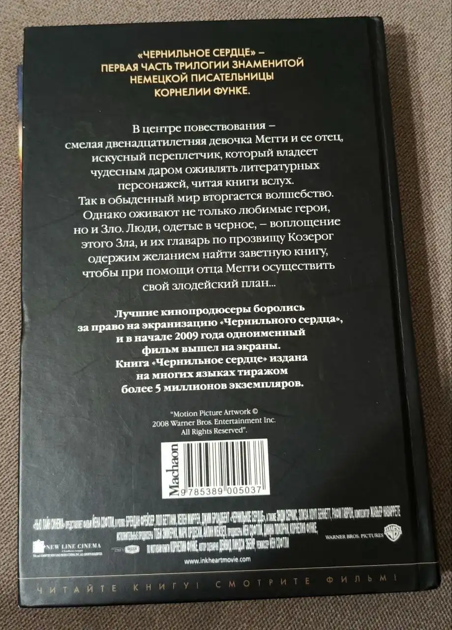 Книга Чернильное сердце - Книги (Хобби и отдых) в Москва