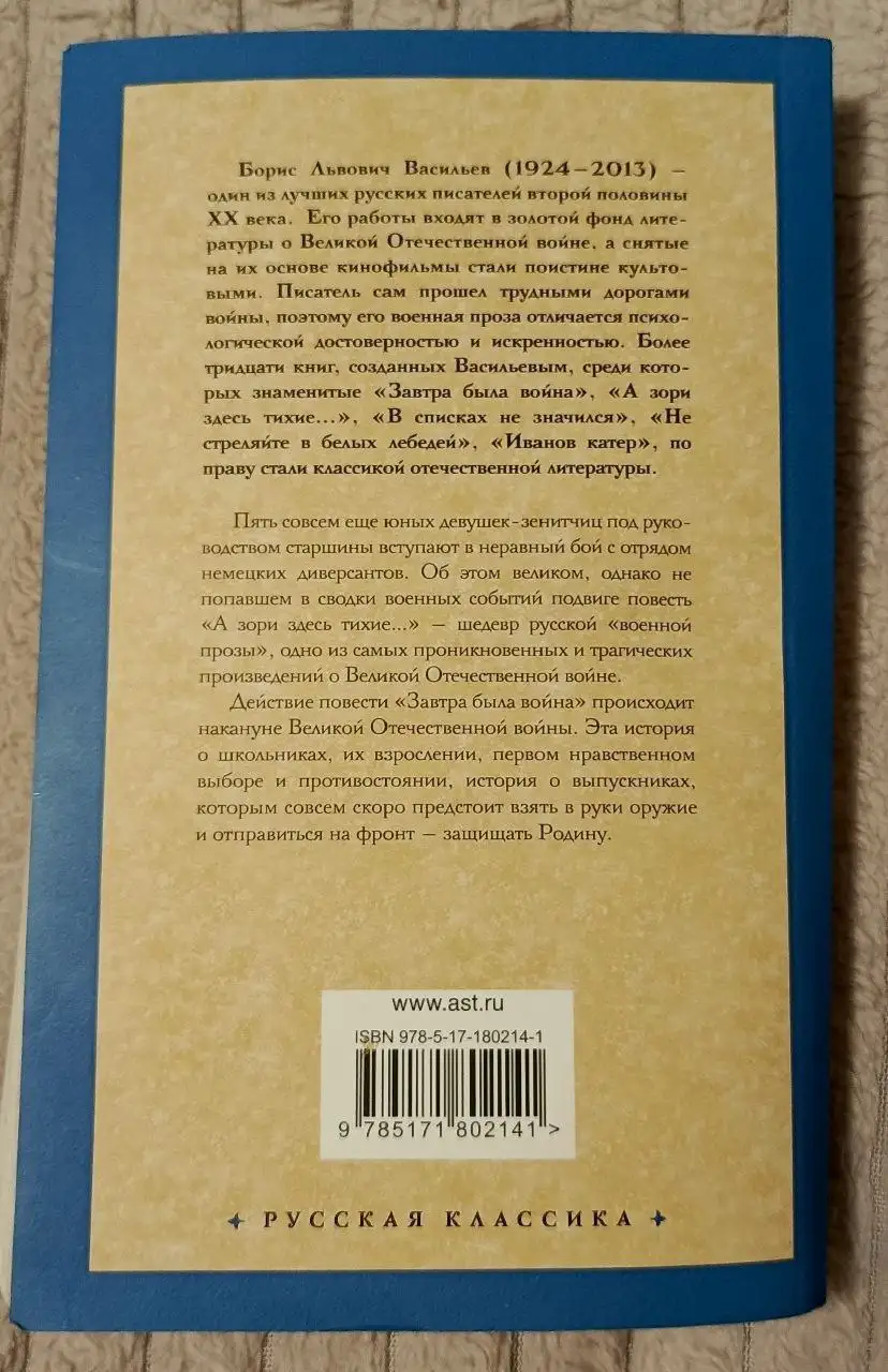 Продажа книги 'А зори здесь тихие...' и 'Завтра была война' Васильева Б.В. - Хобби и отдых в Москва и Область