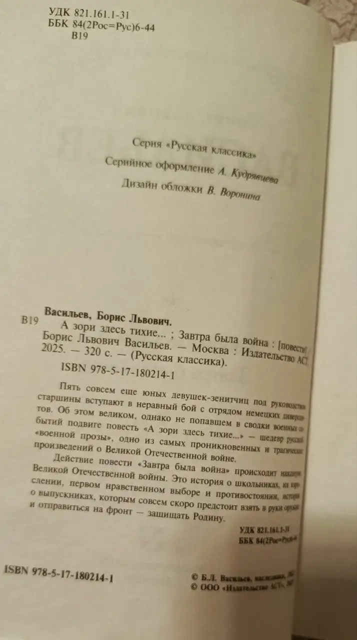 Продажа книги 'А зори здесь тихие...' и 'Завтра была война' Васильева Б.В. - Хобби и отдых в Москва и Область
