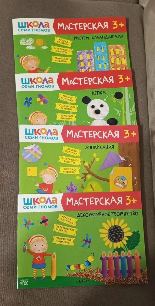 Развивающие детские книжки Школа Семи Гномов - Книги и пособия (Товары для детей) в Москва