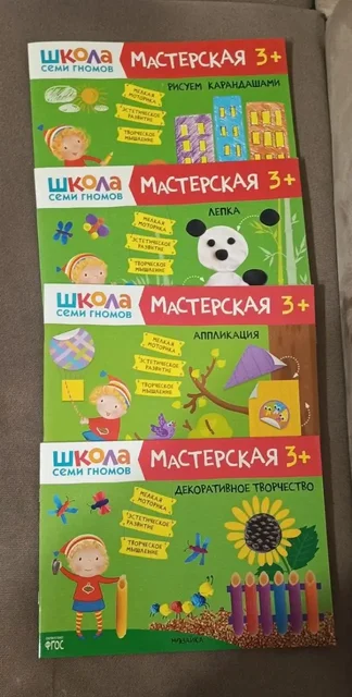 Развивающие детские книжки Школа Семи Гномов - частное объявление в Москва