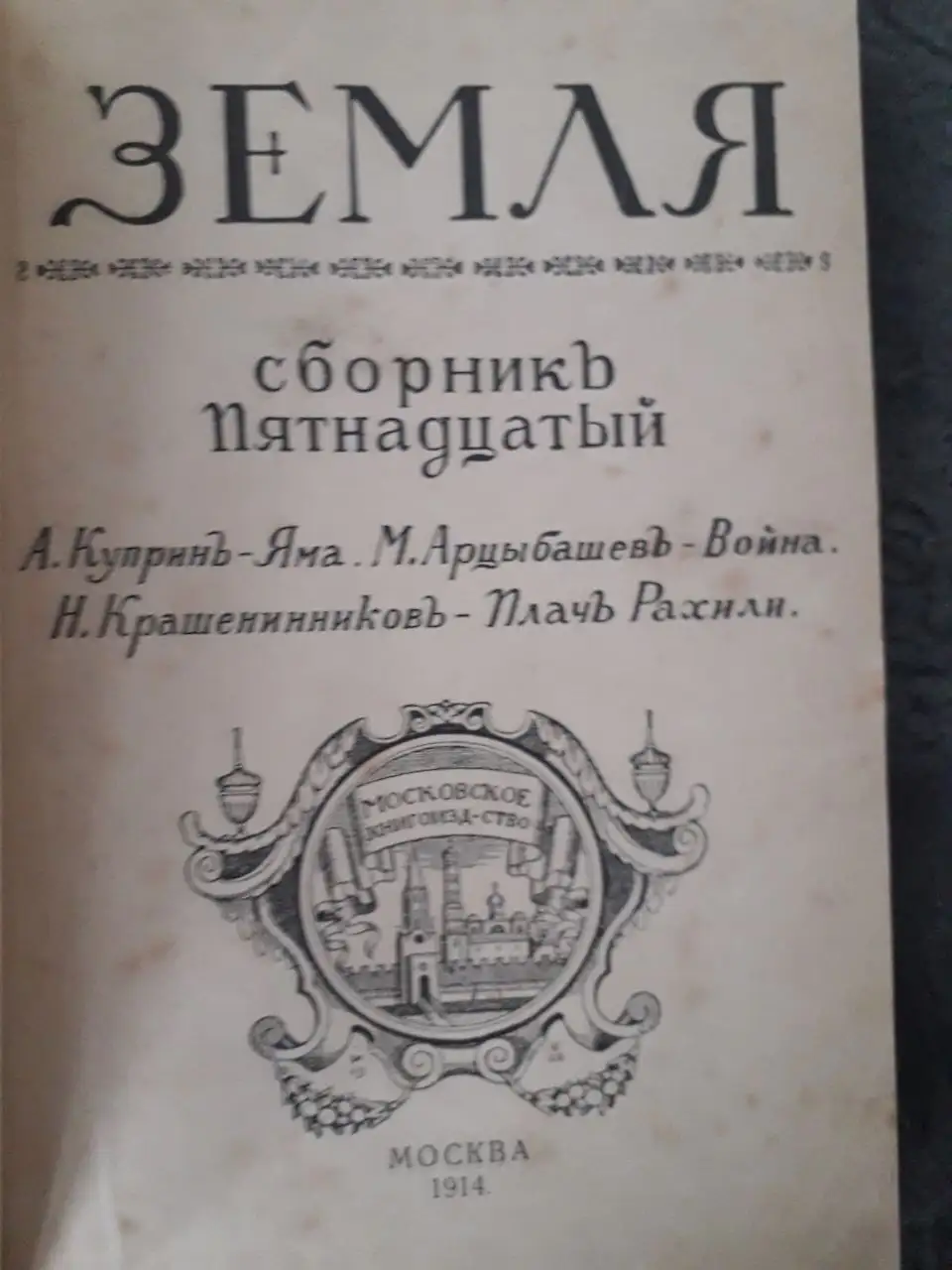 Старинные книги: сборники, Куприн, Короленко и др. - Книги (Барахолка) в Москва