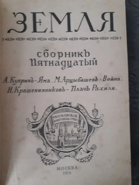 Старинные книги: сборники, Куприн, Короленко и др. - Аудиооборудование в Москва