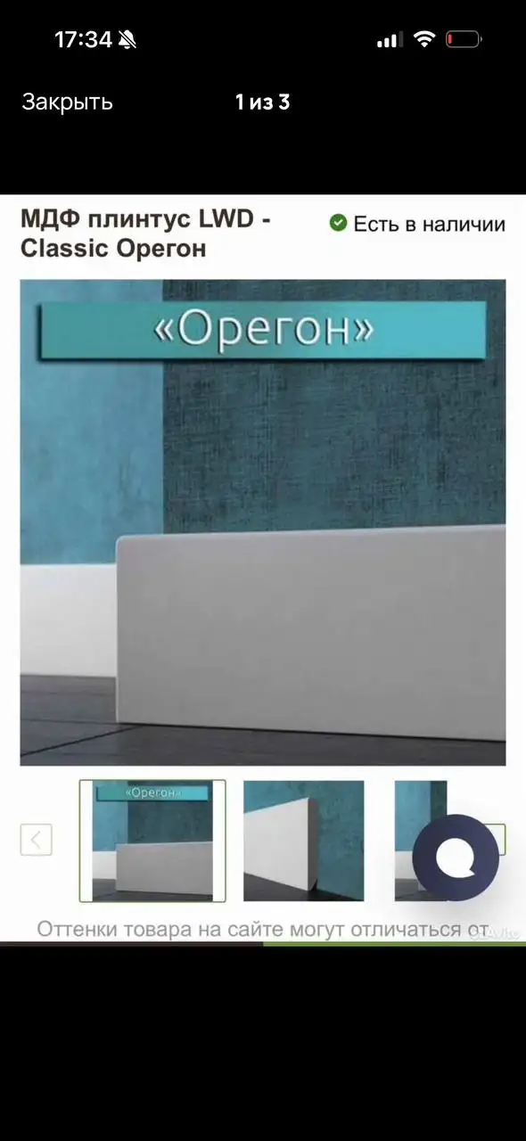 Продам плинтус - Строительные материалы (Барахолка) в Москва