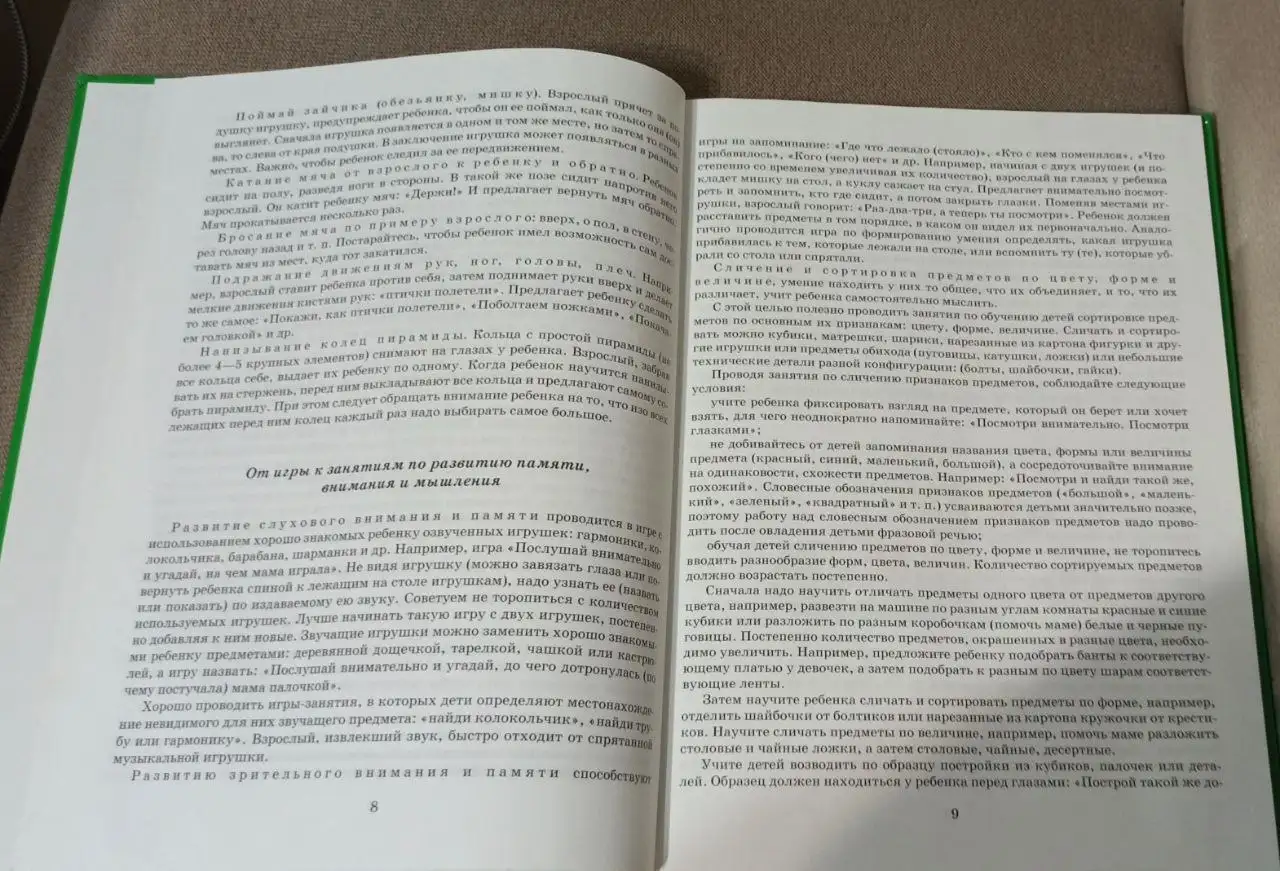 Книга 'Я говорю правильно' Н. Жуковой - Книги (Товары для детей) в Москва