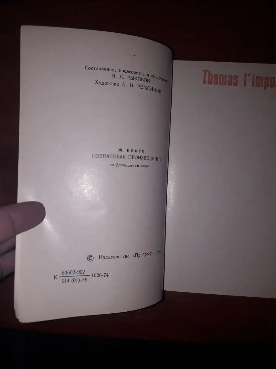 Книги на французском языке: Кокто и Прево - Книги (Хобби и отдых) в Москва