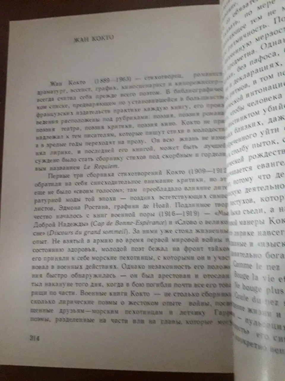 Книги на французском языке: Кокто и Прево - Книги (Хобби и отдых) в Москва