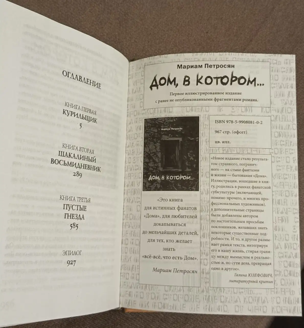 Дом, в котором… Мариам Петросян - null (Электроника) в Москва