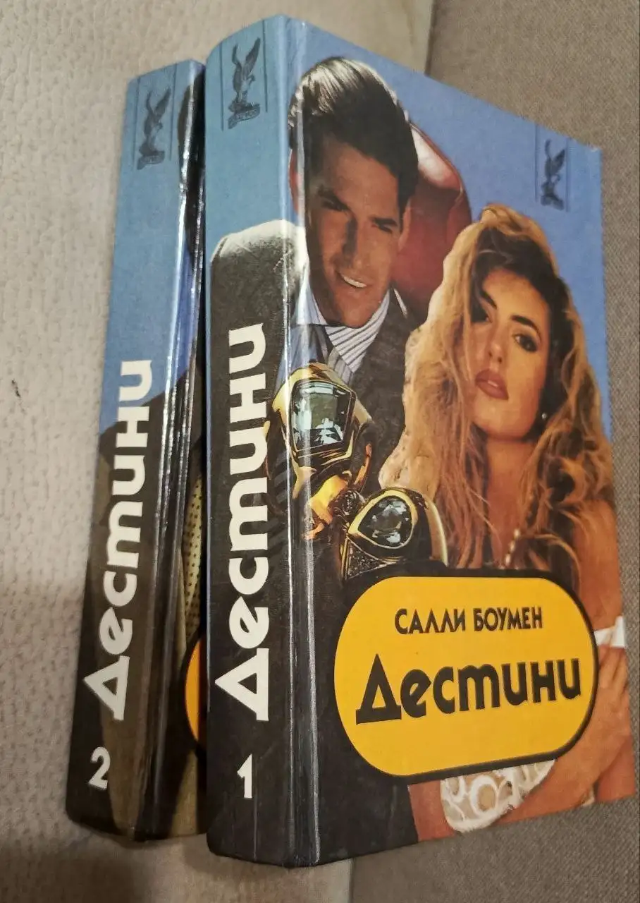 Книги Дестини. Салли Боумен. Комплект 2 книги. - Книги (Хобби и отдых) в Москва