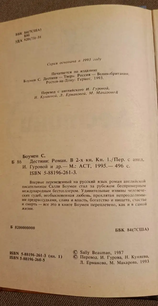 Книги Дестини. Салли Боумен. Комплект 2 книги. - Книги (Хобби и отдых) в Москва
