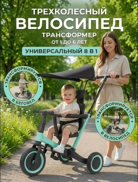 Продам детский велосипед 8в1 - Товары для детей в Москва
