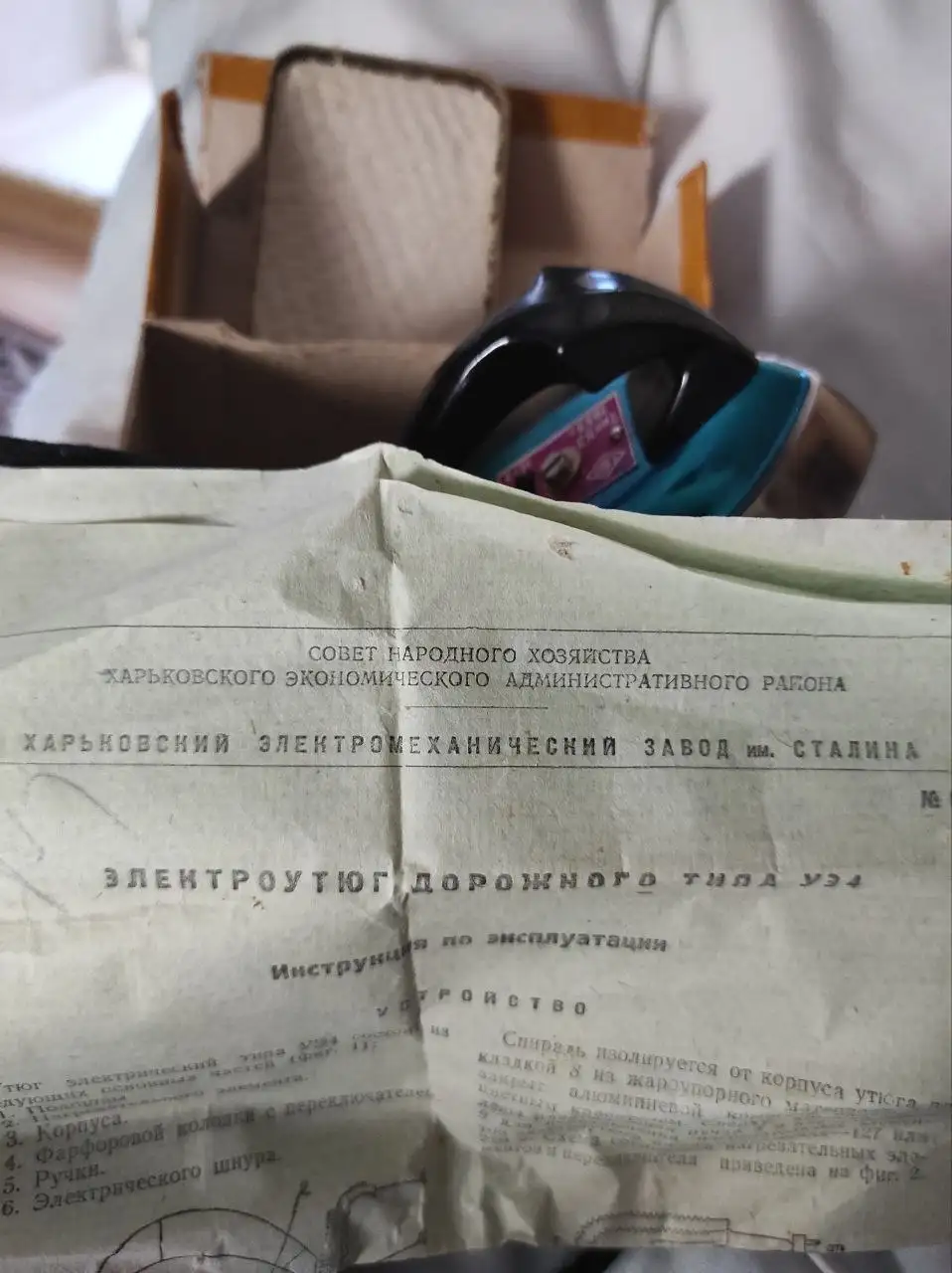 Утюг дорожный винтаж 1959 года - Барахолка в Зеленоград