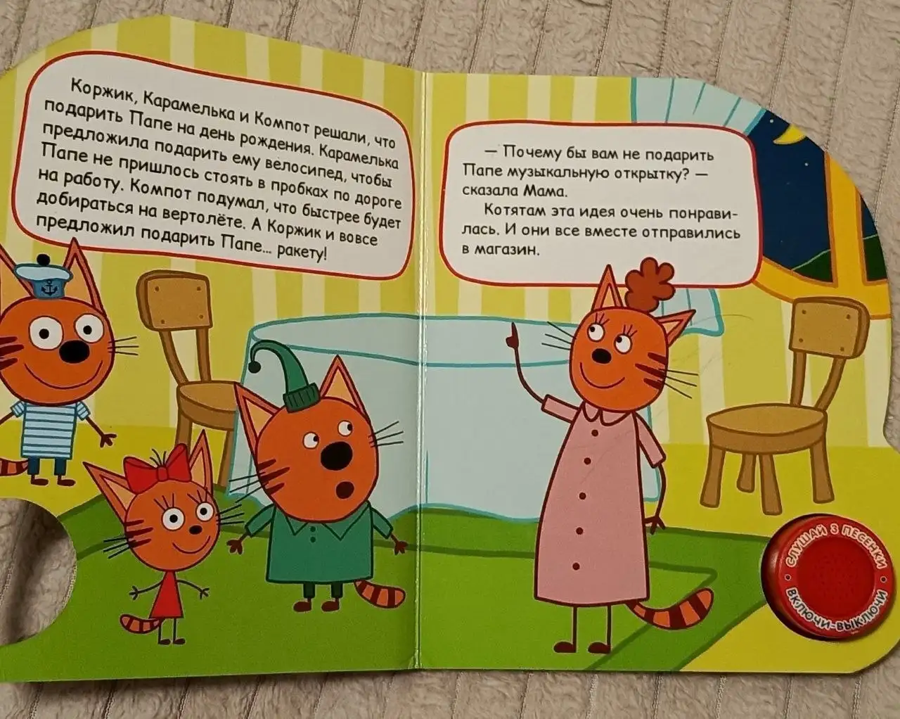 Три кота. Музыкальная открытка - Книги (Товары для детей) в Москва