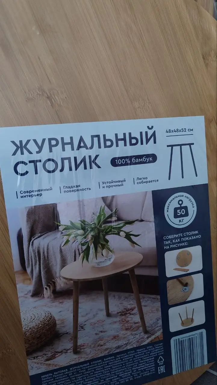 Продам журнальный столик и сушилку для посуды из бамбука - Мебель (Для дома и дачи) в Нахабино