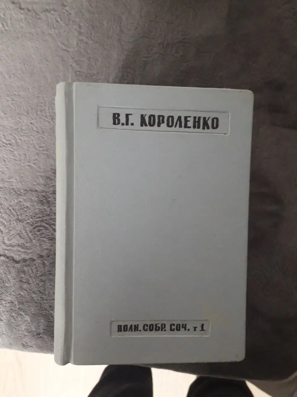 Собрание сочинений Короленко В.Г. 1914 года - Книги (Хобби и отдых) в Москва