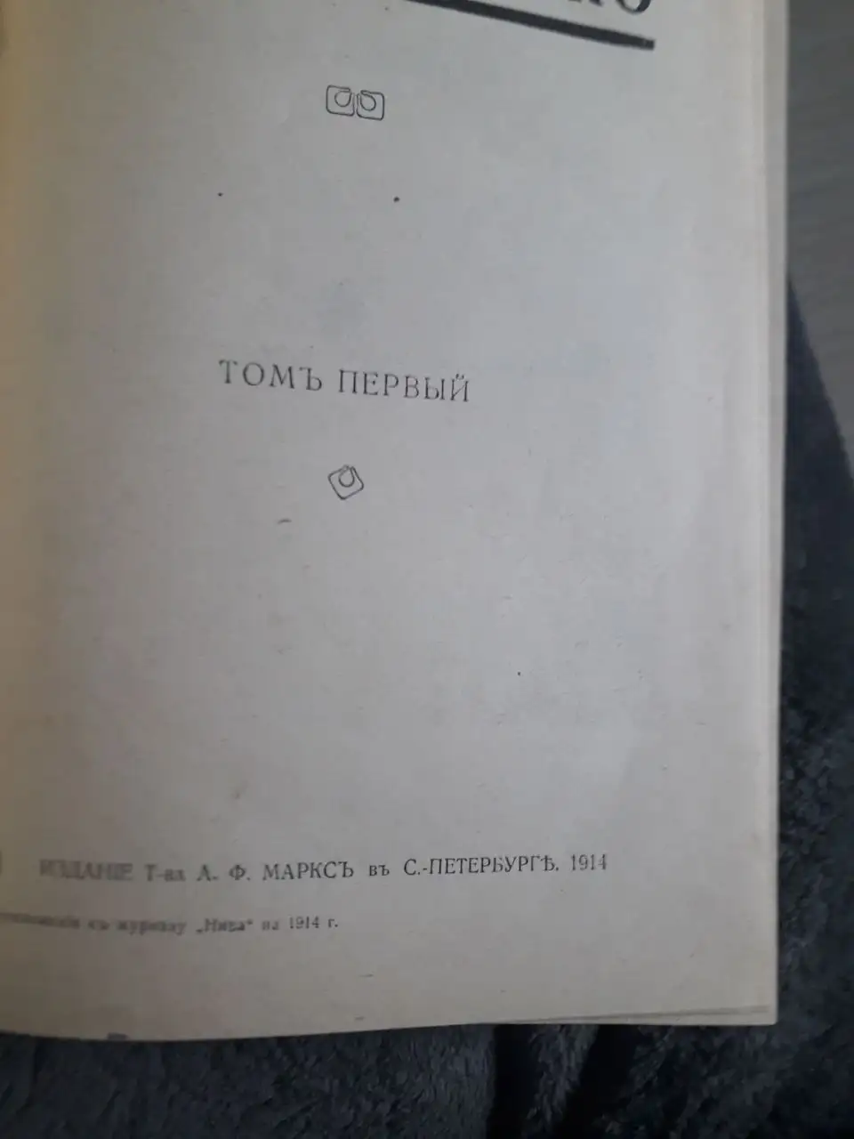 Собрание сочинений Короленко В.Г. 1914 года - Книги (Хобби и отдых) в Москва