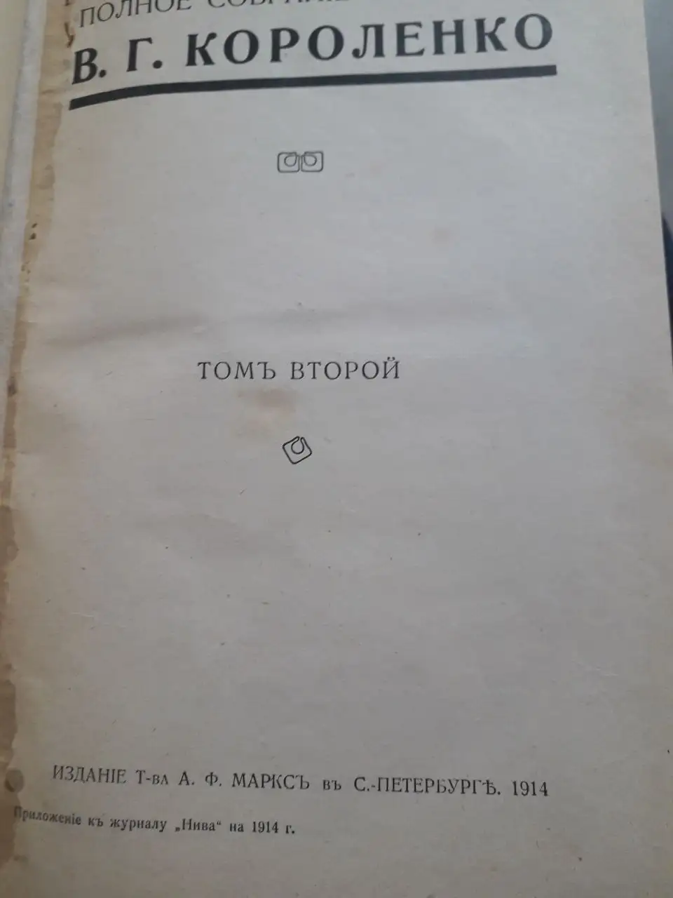 Собрание сочинений Короленко В.Г. 1914 года - Книги (Хобби и отдых) в Москва
