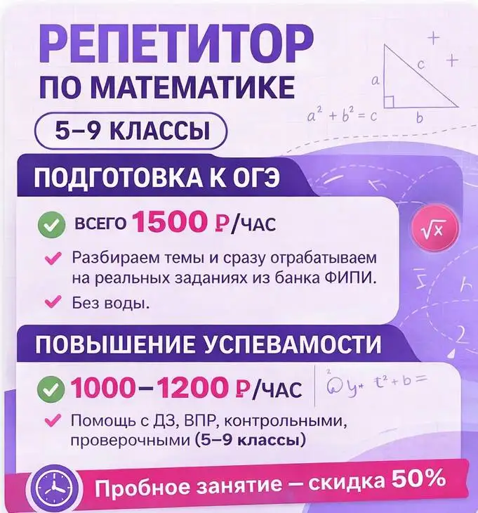 Репетитор по математике 5-9 классы - Образование и репетиторство (Услуги) в Москва