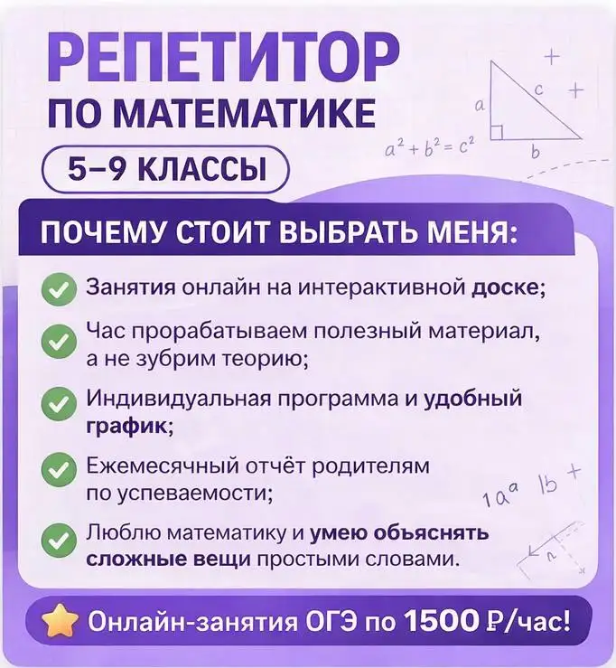 Репетитор по математике 5-9 классы - Образование и репетиторство (Услуги) в Москва