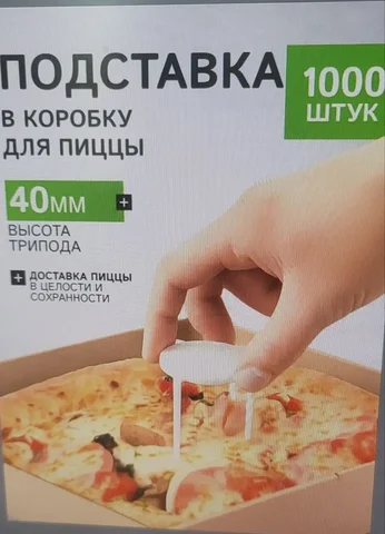 Подставки для пиццы 1000 штук - Товары для интерьера в Москва