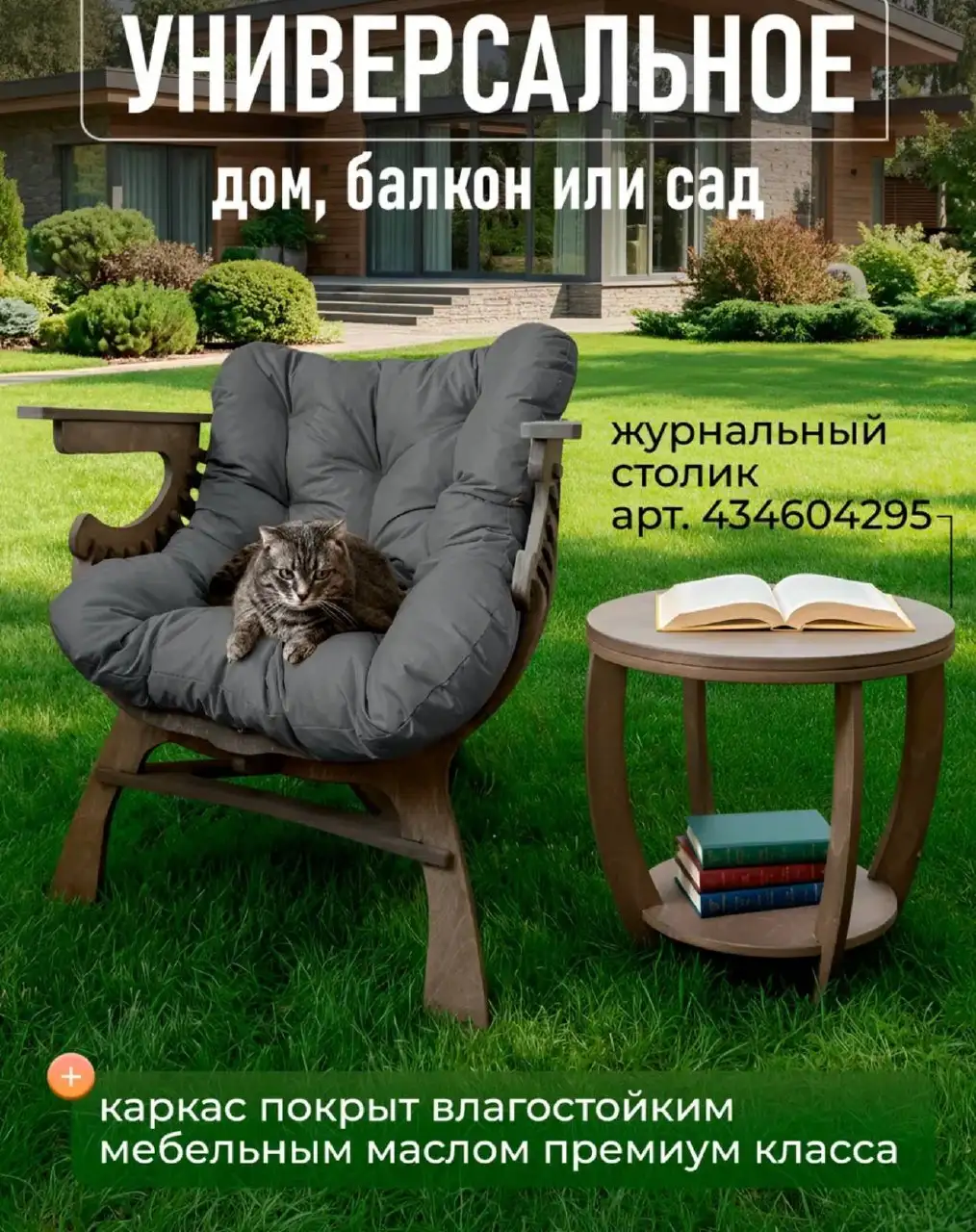 Садовая мебель: кресло и столик - Садовая мебель (Для дома и дачи) в Москва