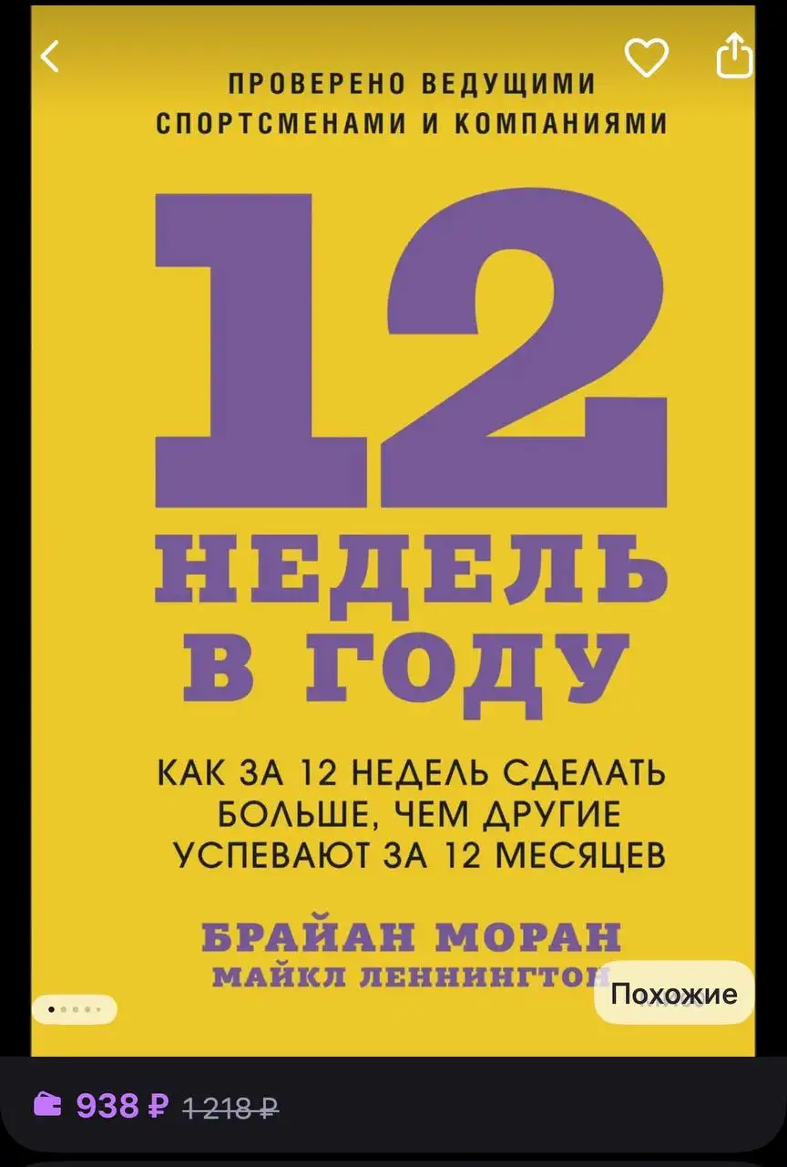 Книга 12 недель в году - Книги (Хобби и отдых) в Москва