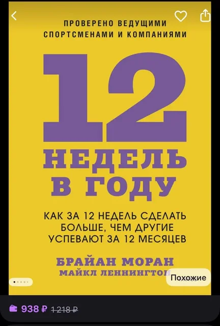 Книга 12 недель в году - Книги в Москва