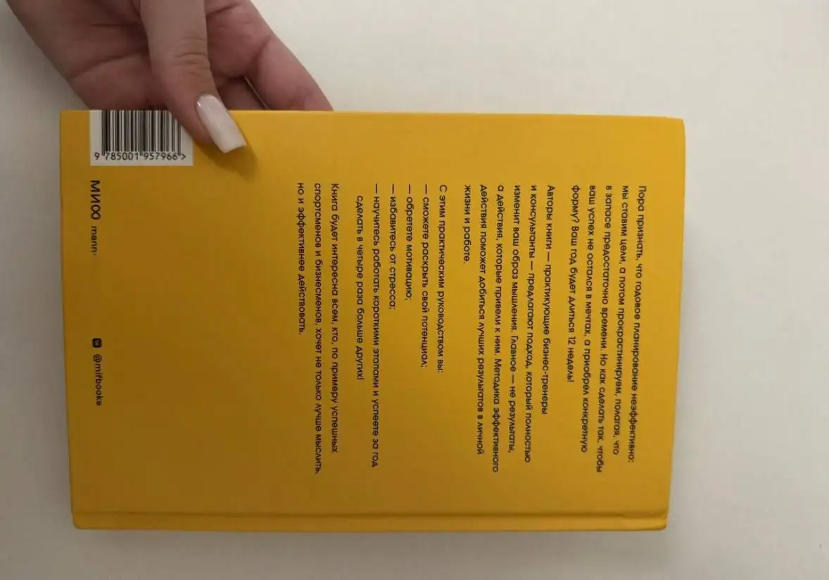 Книга 12 недель в году - Книги (Хобби и отдых) в Москва