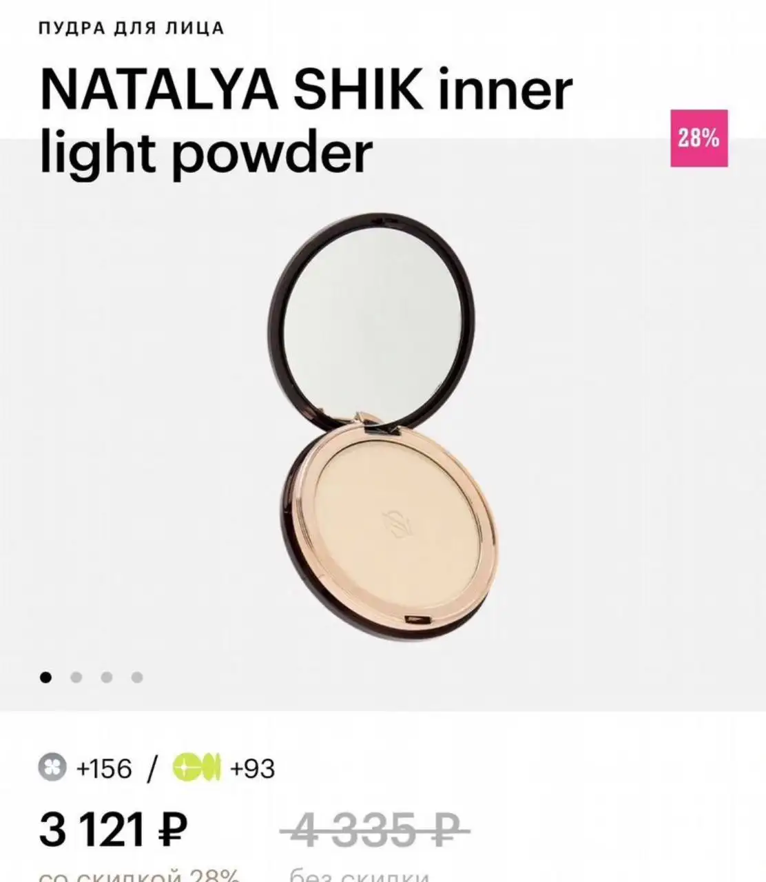 Пудра Natalya Shik и блеск Clarins - Косметика (Красота и здоровье) в Москва