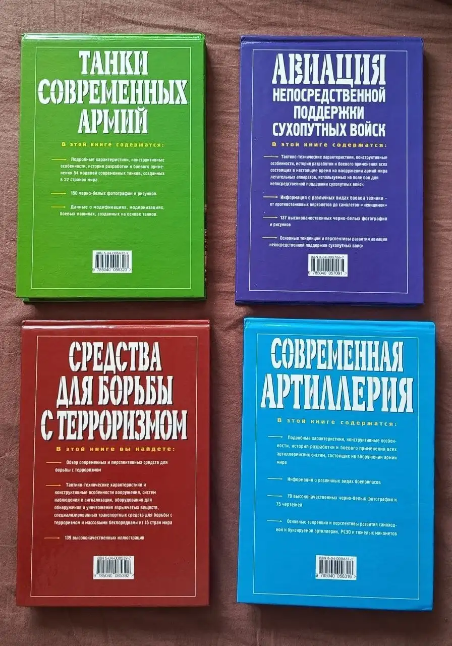 Книги: справочники по артиллерии и борьбе с терроризмом - Книги (Хобби и отдых) в Москва