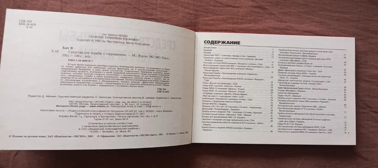 Книги: справочники по артиллерии и борьбе с терроризмом - Книги (Хобби и отдых) в Москва