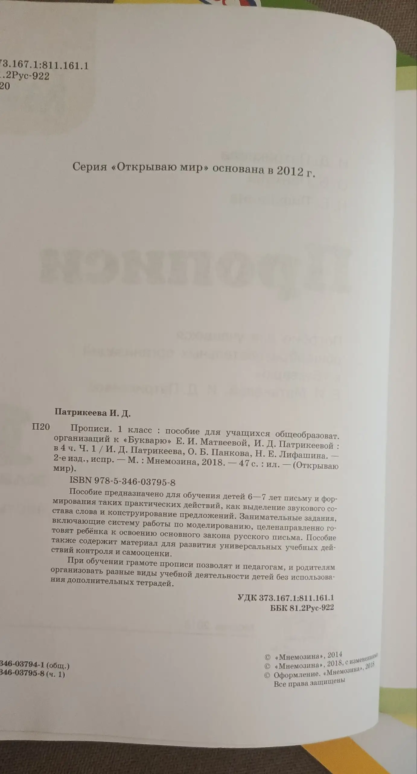 Прописи. 1 кл. Рабочая тетрадь. В 4 ч. комплект - Учебники и пособия (Товары для детей) в Москва