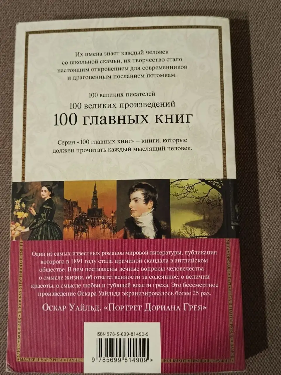 Портрет Дориана Грея. Уайльд Оскар - Барахолка в Москва