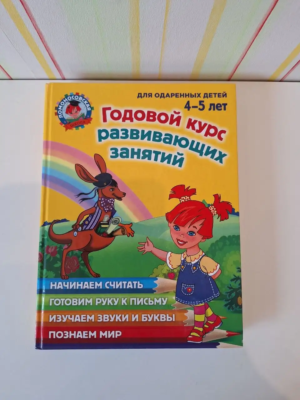 Продажа книг для обучения детей дошкольного возраста - Книги (Товары для детей) в Москва