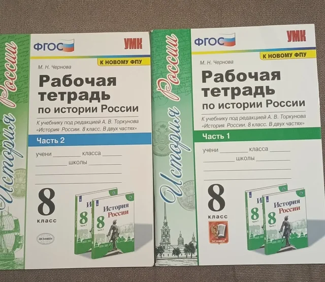 Рабочая тетрадь по Истории России 8 класс - частное объявление в Москва