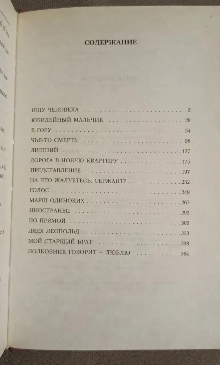 Сергей Довлатов Голос. Рассказы - Книги (Барахолка) в Москва