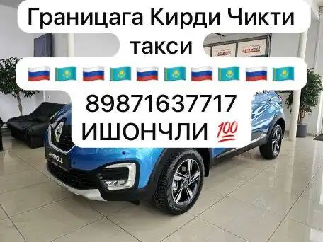 Транспортировка через границу - Транспортные услуги (Услуги) в Тольятти